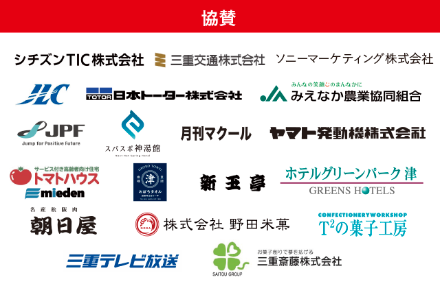 協賛